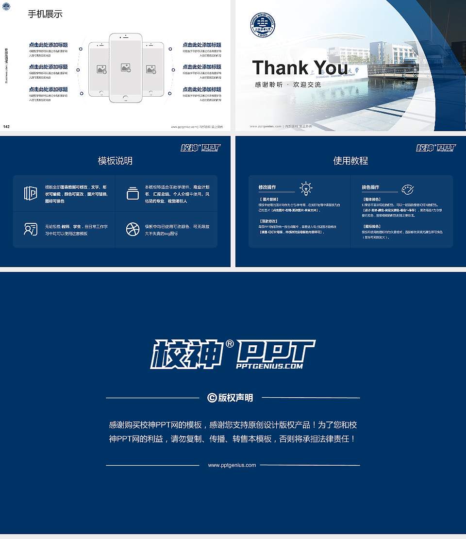 上海海事大学专用全国大学生互联网+创新创业大赛计划书/路演/网评PPT模板16:9格式幻灯片预览图16