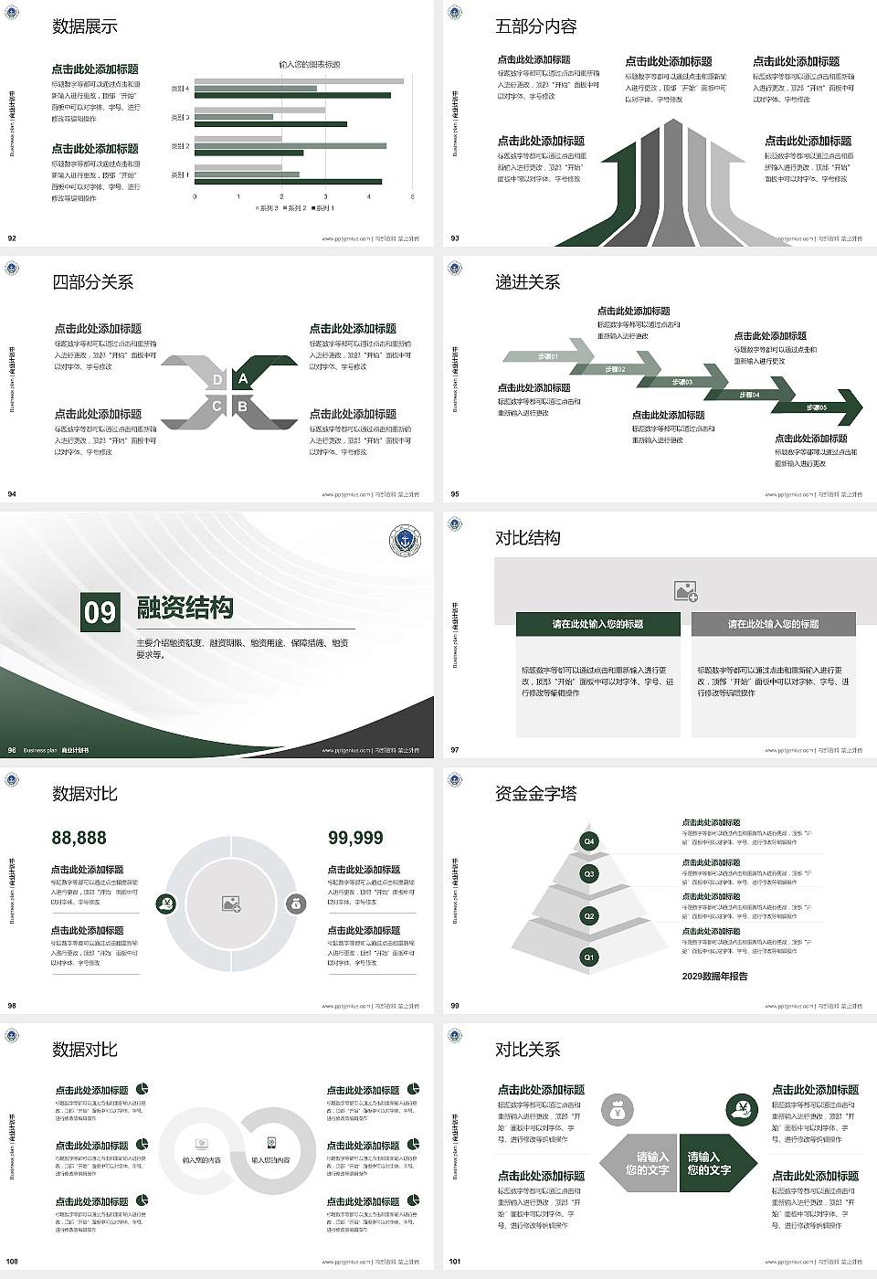 中国人民武装警察部队海警学院专用全国大学生互联网+创新创业大赛计划书/路演/网评PPT模板16:9格式幻灯片预览图11