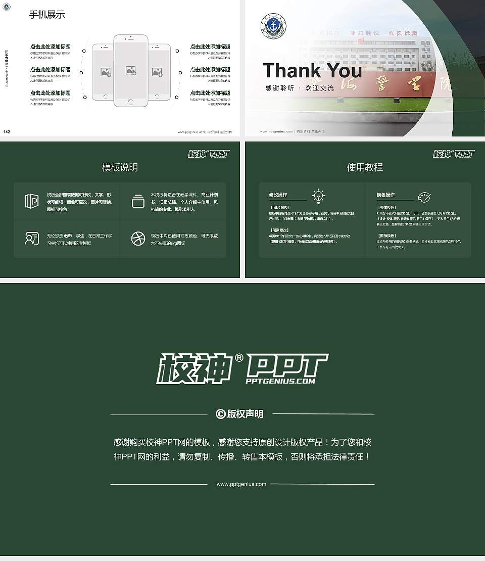 中国人民武装警察部队海警学院专用全国大学生互联网+创新创业大赛计划书/路演/网评PPT模板16:9格式幻灯片预览图16