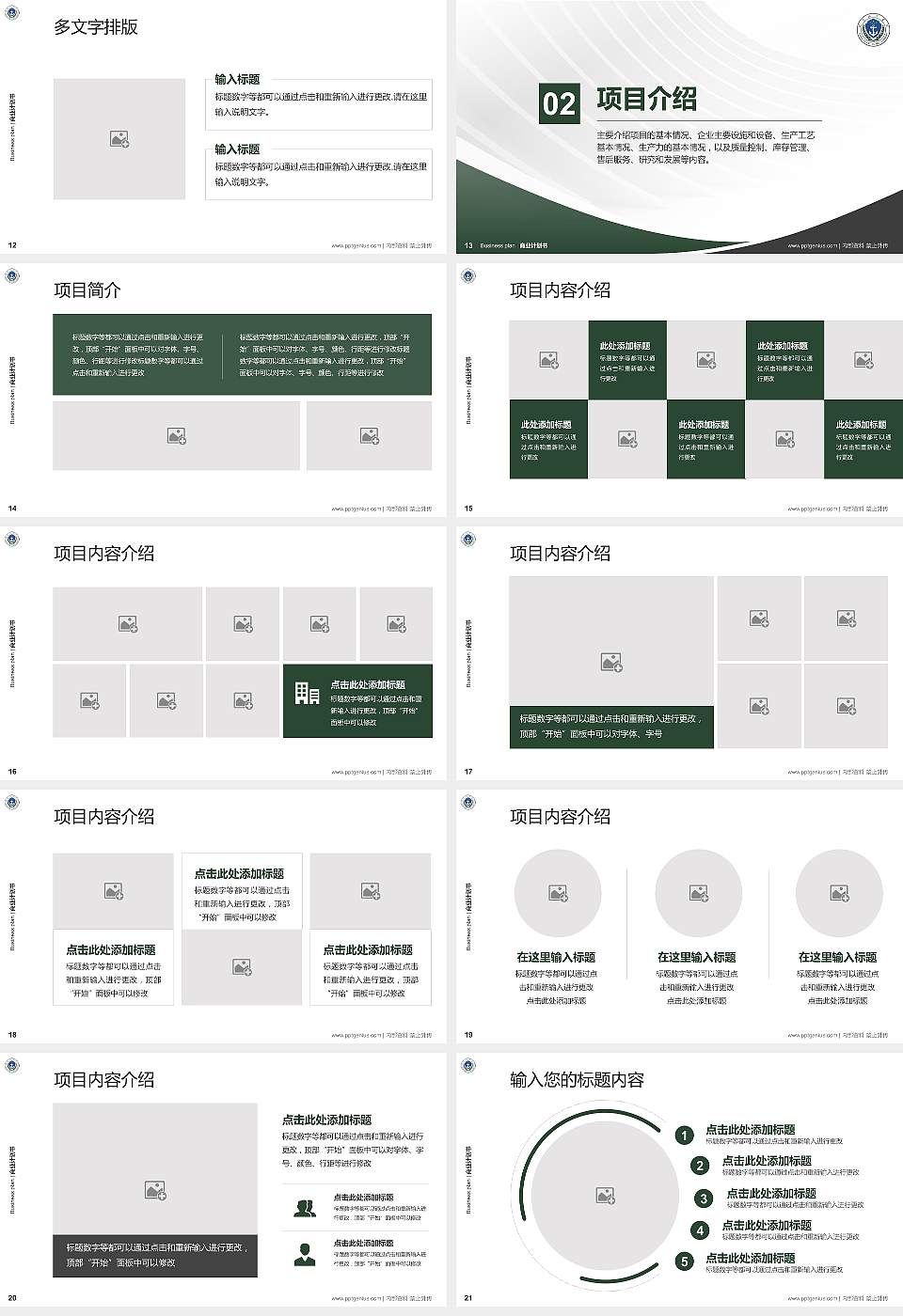 中国人民武装警察部队海警学院专用全国大学生互联网+创新创业大赛计划书/路演/网评PPT模板16:9格式幻灯片预览图3