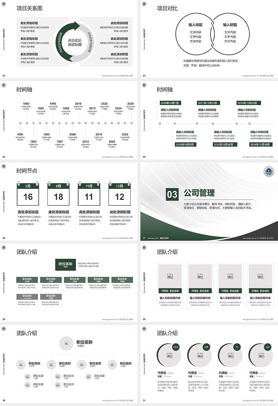 中国人民武装警察部队海警学院专用全国大学生互联网+创新创业大赛计划书/路演/网评PPT模板16:9格式幻灯片预览图4