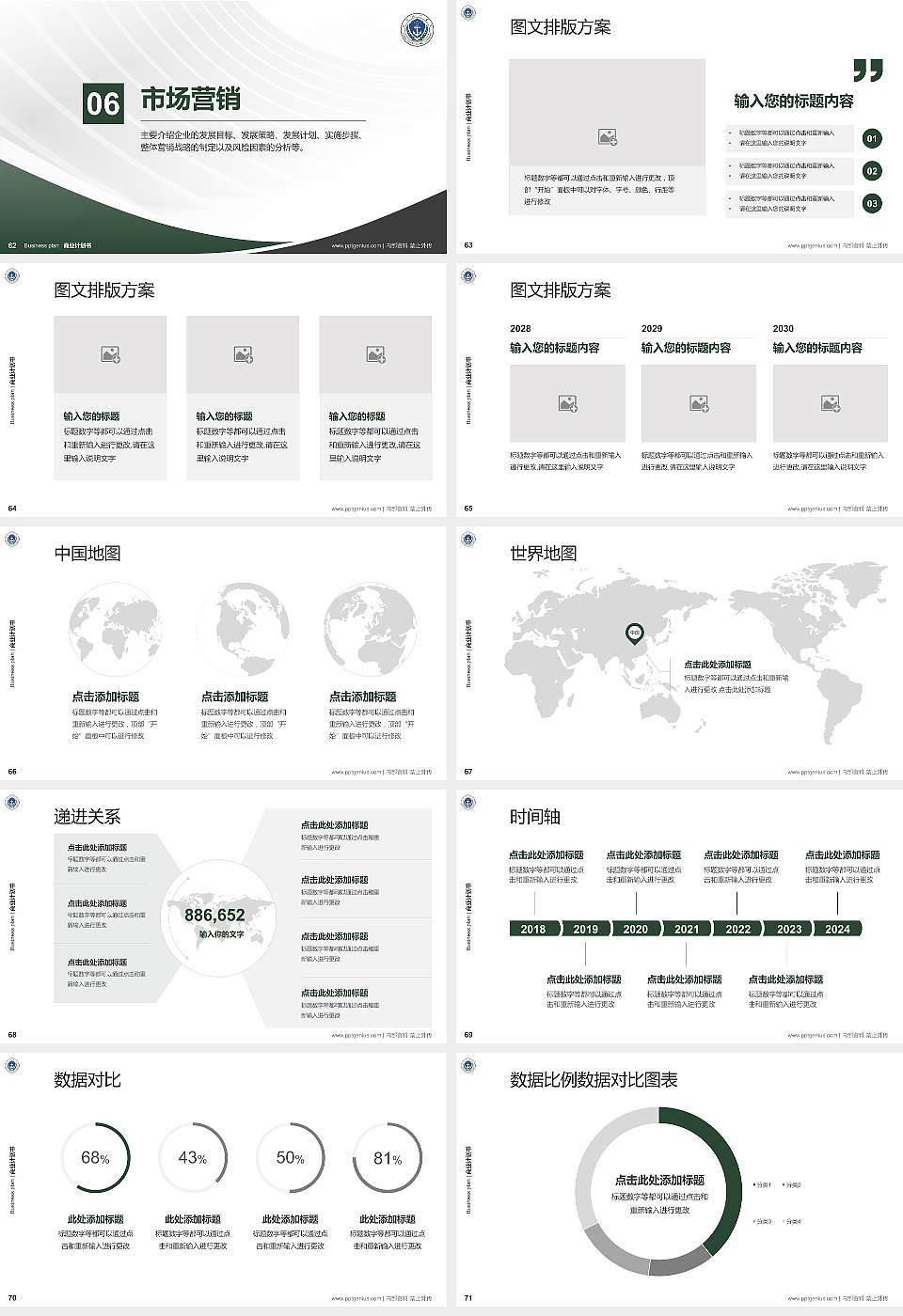 中国人民武装警察部队海警学院专用全国大学生互联网+创新创业大赛计划书/路演/网评PPT模板16:9格式幻灯片预览图8