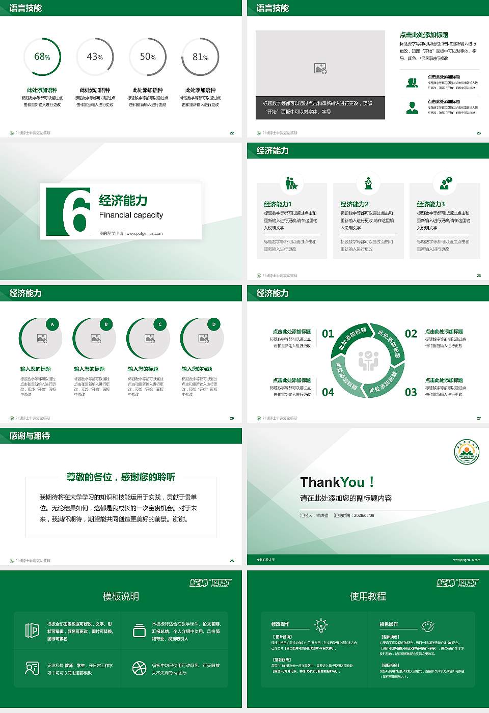 安徽农业大学PhD博士申请面试/复试答辩通用PPT模板16:9格式幻灯片预览图4