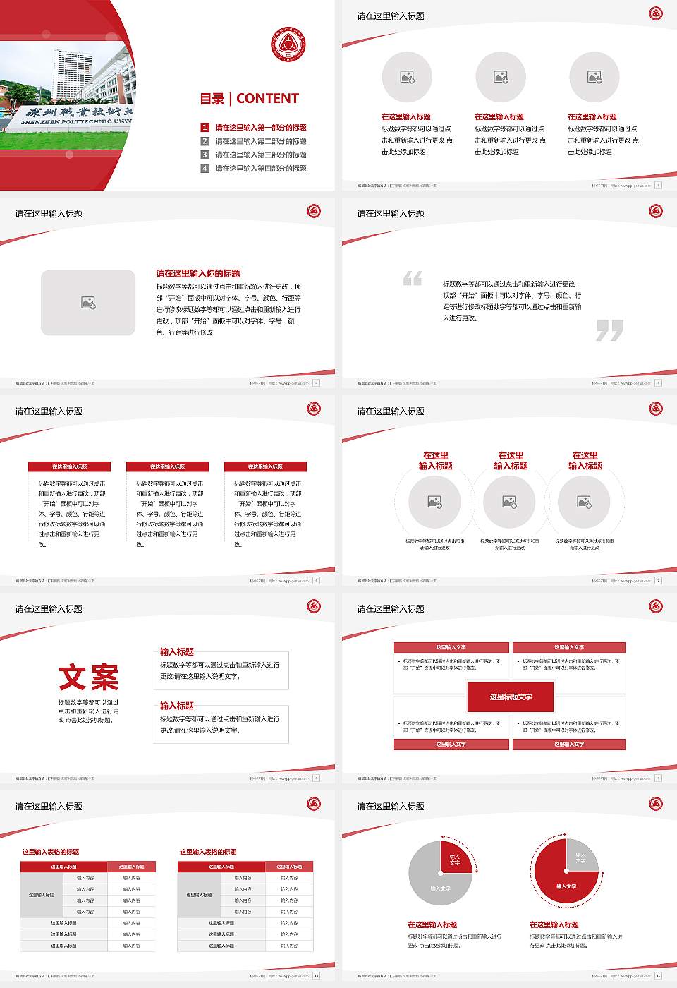 深圳职业技术大学毕业论文答辩PPT模板下载16:9格式幻灯片预览图2