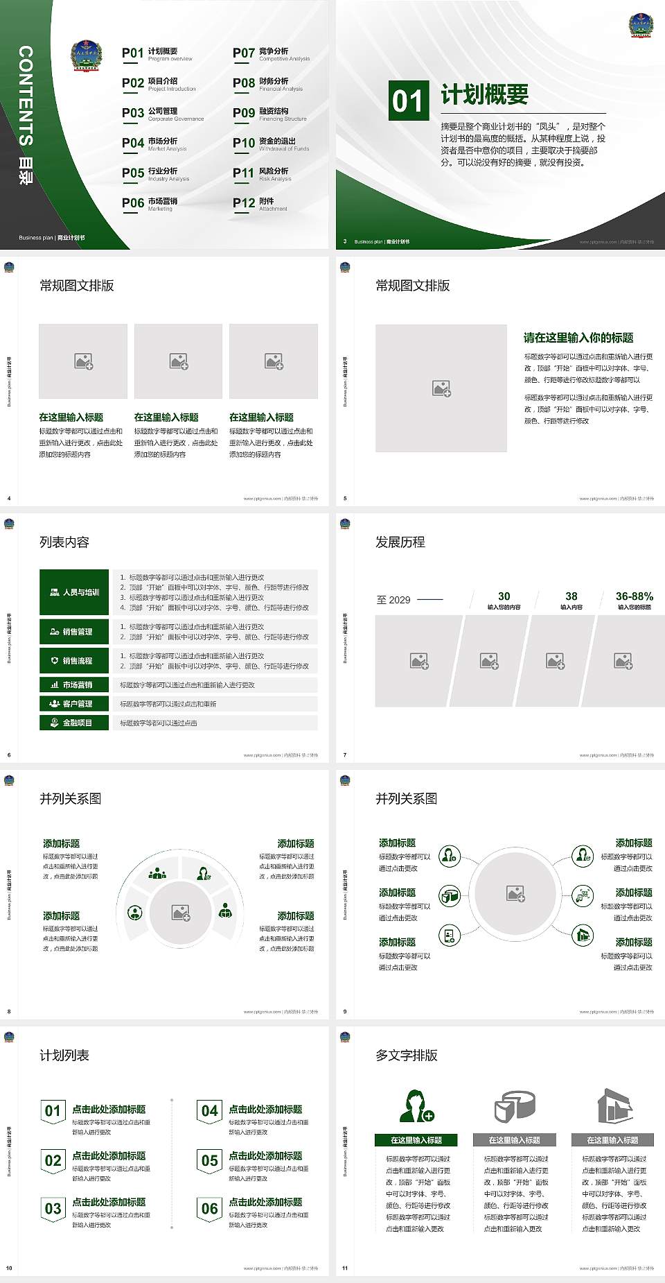 中国人民解放军装甲兵技术学院专用全国大学生互联网+创新创业大赛计划书/路演/网评PPT模板4:3格式幻灯片预览图2