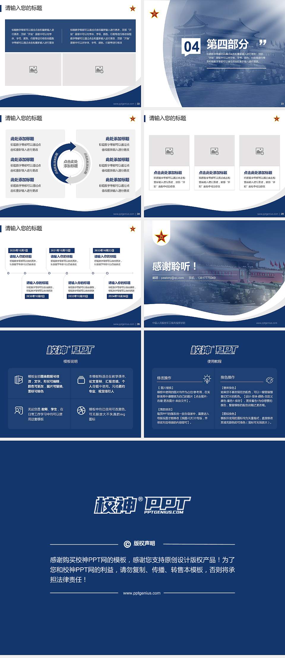 中国人民解放军工程兵指挥学院专题讲座/学术交流会PPT模板4:3格式幻灯片预览图4