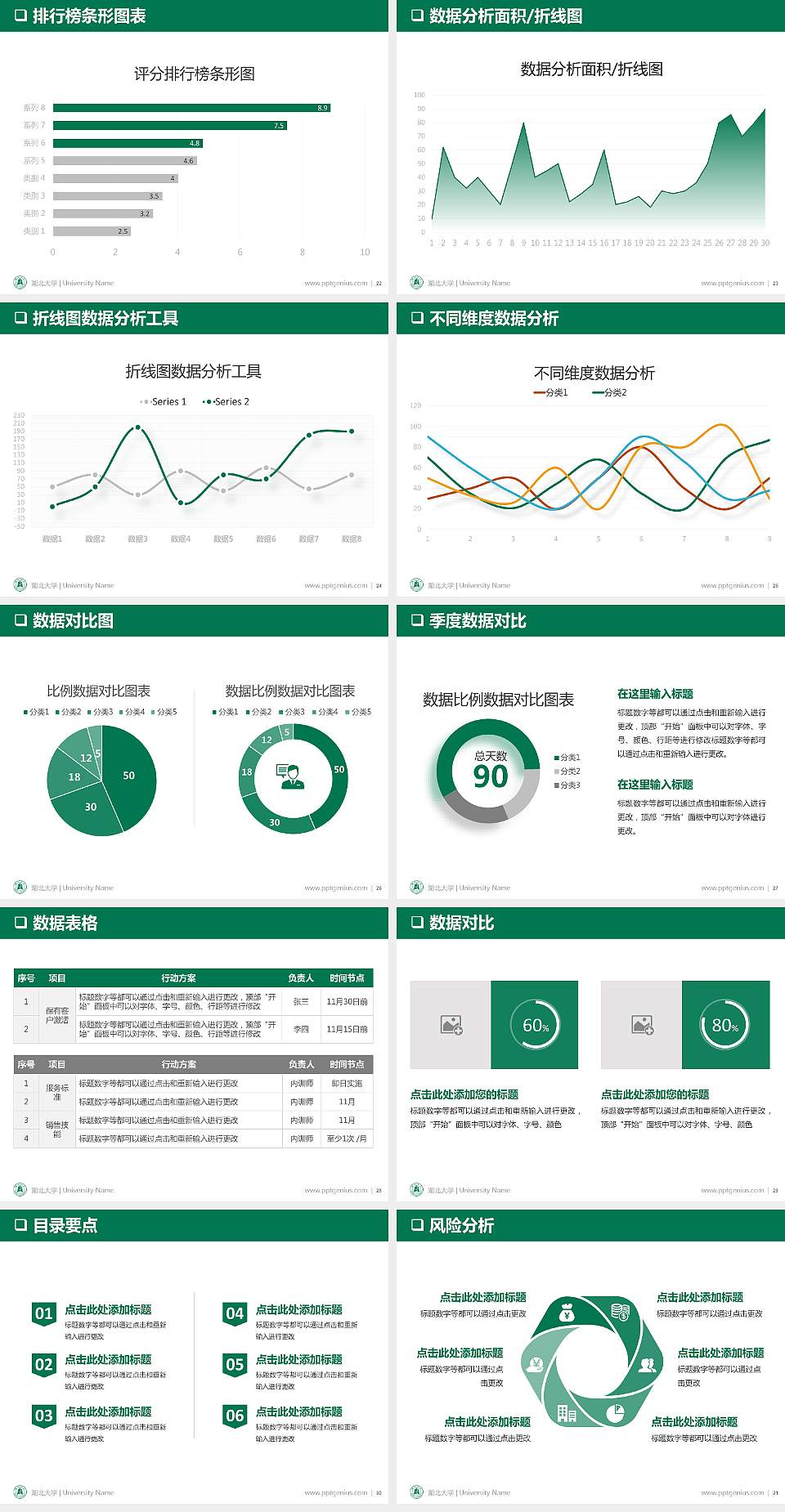湖北大学PPT模板下载4:3格式幻灯片预览图4
