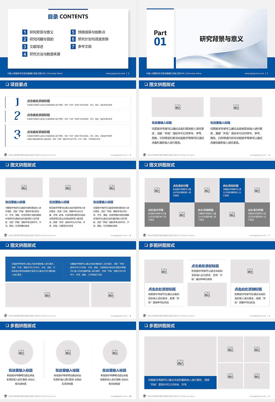 中国人民解放军战略支援部队信息工程大学PPT模板下载16:9格式幻灯片预览图2