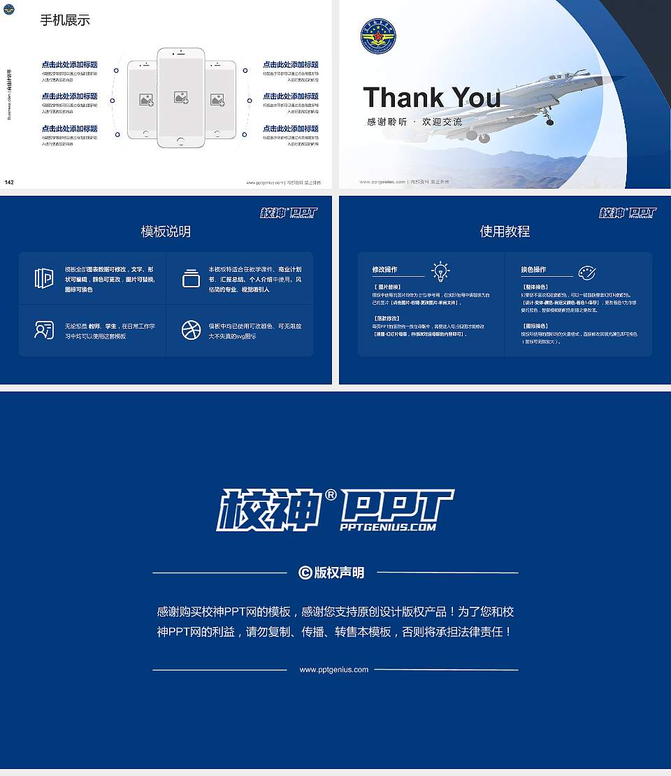 中国人民解放军空军勤务学院专用全国大学生互联网+创新创业大赛计划书/路演/网评PPT模板16:9格式幻灯片预览图16