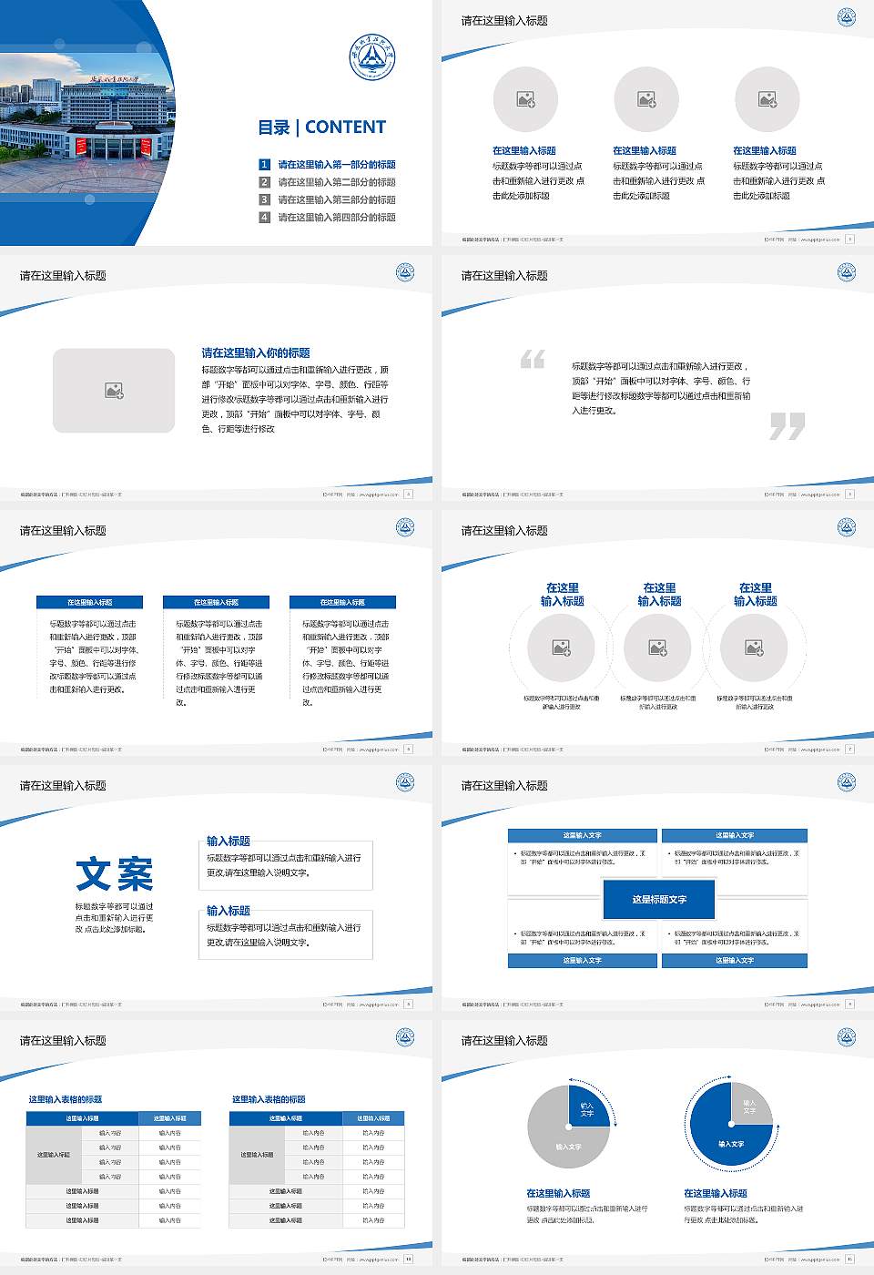 安徽职业技术大学毕业论文答辩PPT模板下载16:9格式幻灯片预览图2