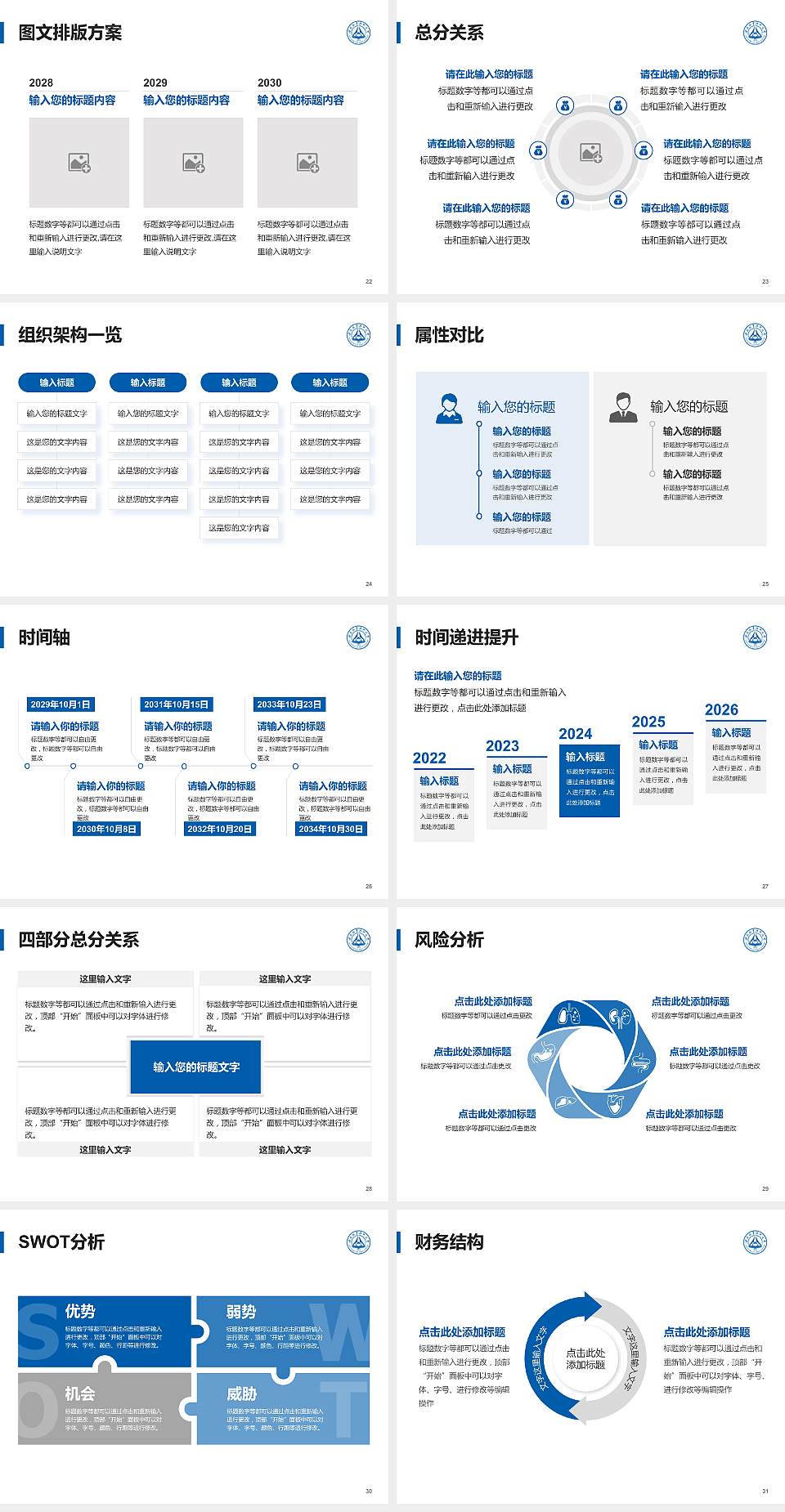 安徽职业技术大学大学生职业生涯规划书PPT模板下载4:3格式幻灯片预览图4