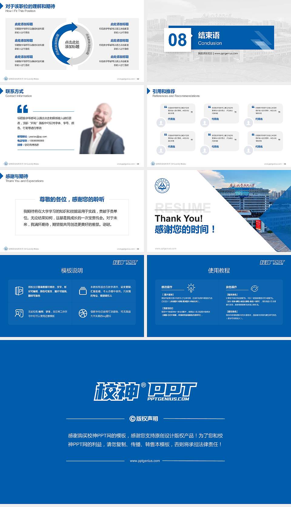 安徽职业技术大学教师/学生通用个人简历PPT模板下载16:9格式幻灯片预览图5