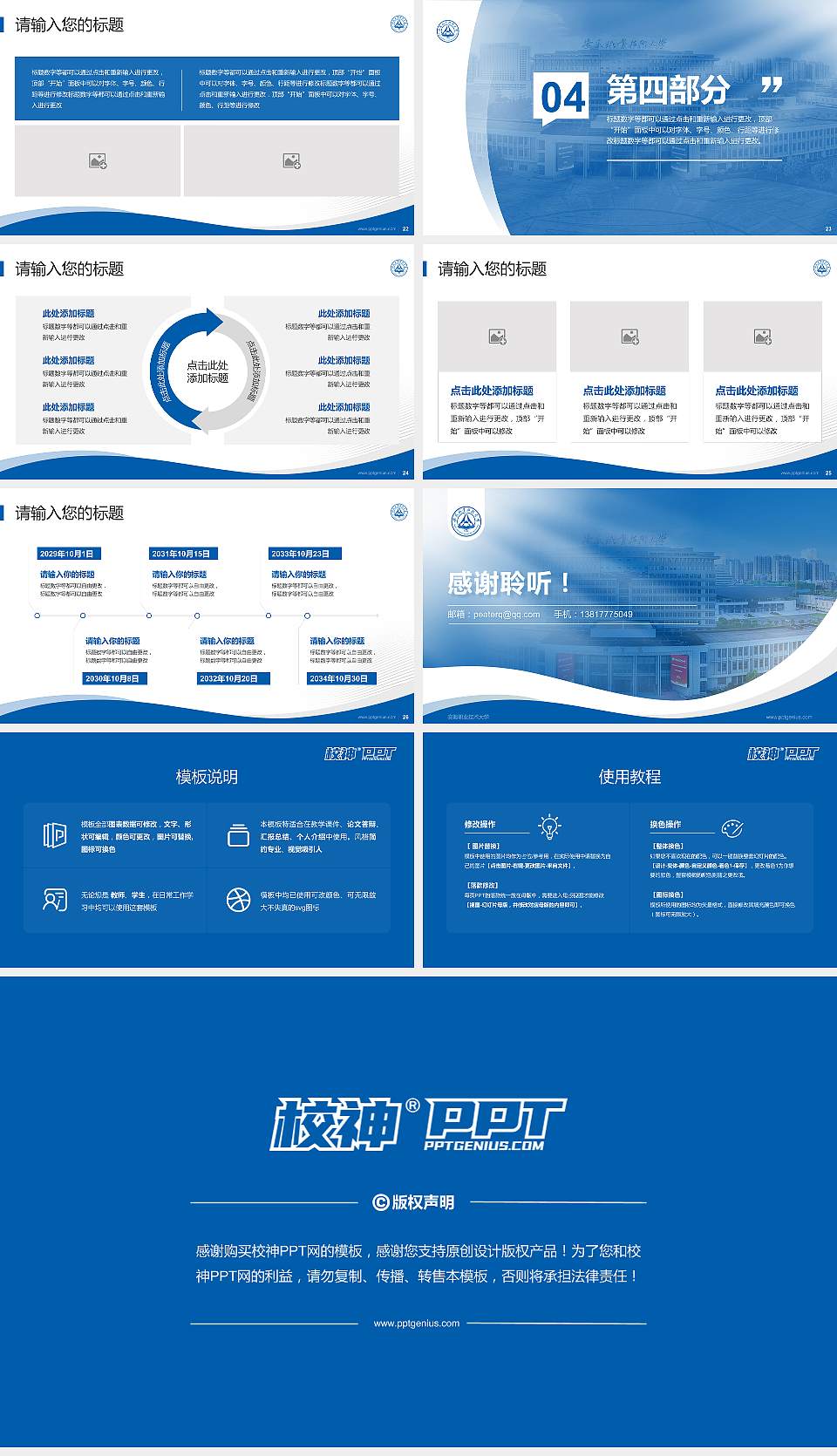 安徽职业技术大学专题讲座/学术交流会PPT模板下载16:9格式幻灯片预览图4