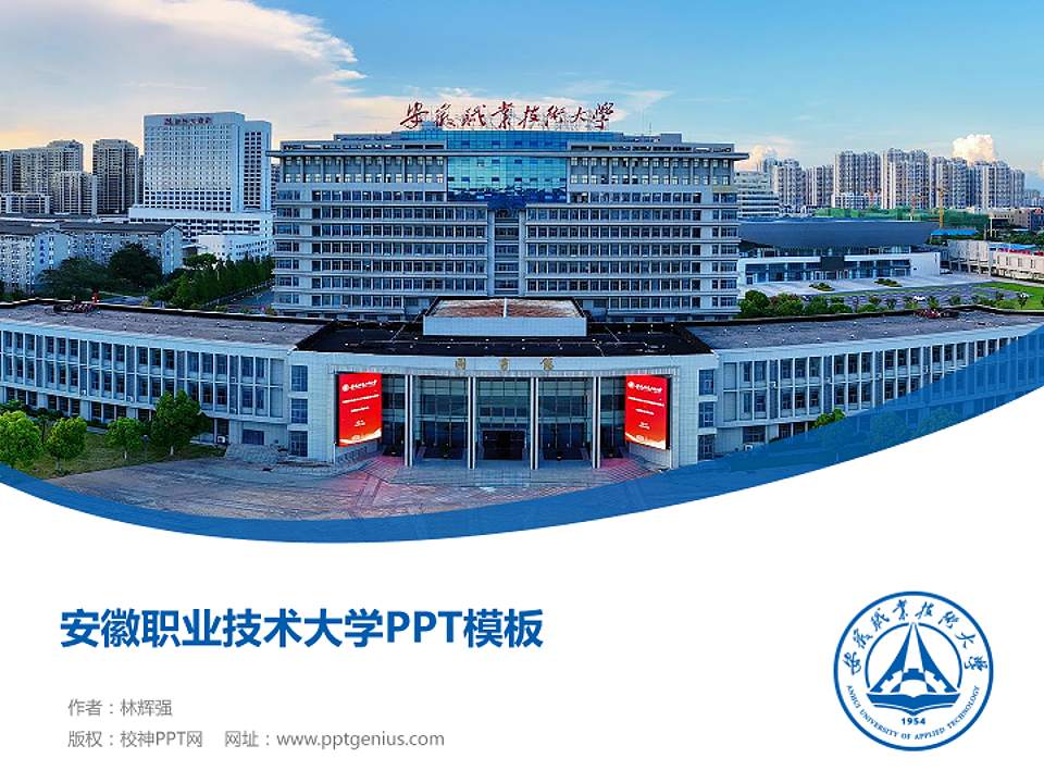 安徽职业技术大学毕业论文答辩PPT模板下载4:3格式PPT封面效果预览图